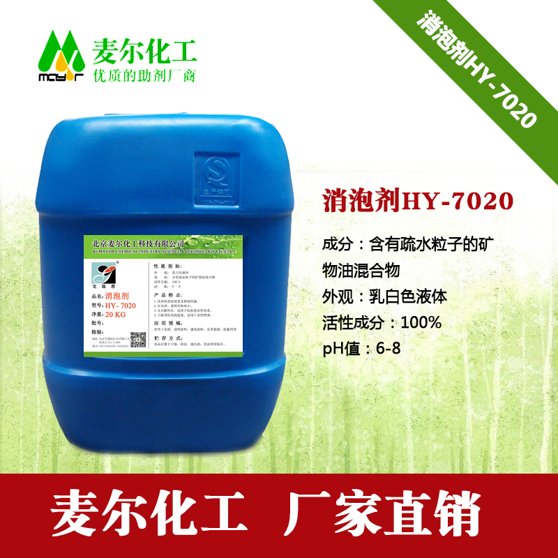 7020水性工業(yè)涂料礦物油消泡劑